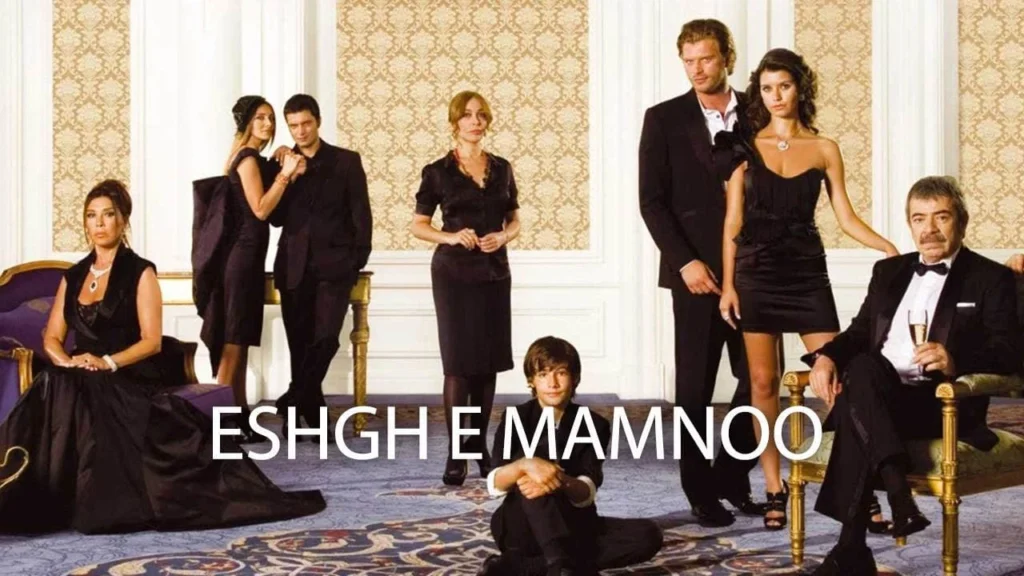 مسلسل Aşk-ı Memnu